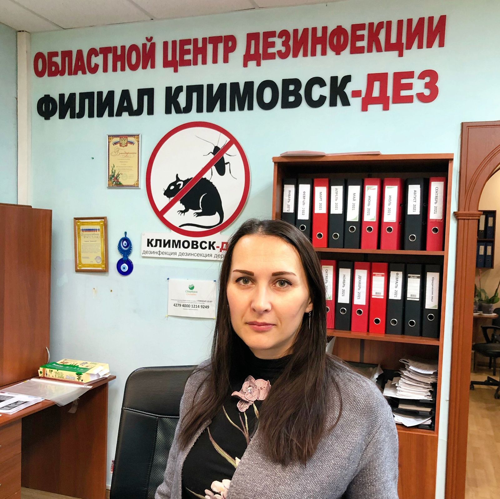 Служба дезинфекции дератизации дезинсекции Москва